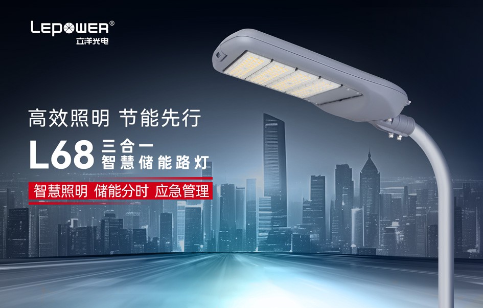 新品 I 首款三合一智慧储能路灯：点亮智慧城市绿色照明新未来！