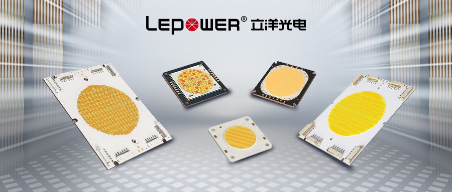 全场景COB光源定制方案提供商，以创新技术赋能照明产业升级！