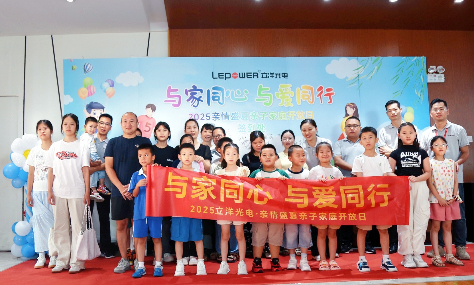 与家同心，与爱同行 I 立洋光电2025第二届盛夏亲子家庭开放日温情启幕！