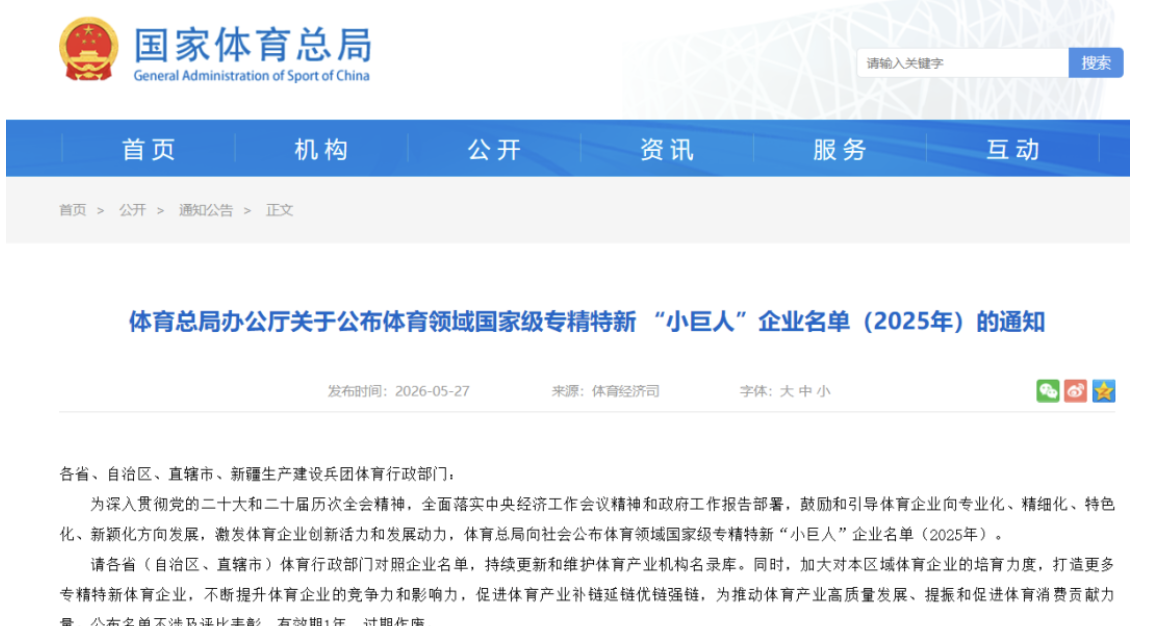 2026年LED球场灯照明体育领域国家级专精特新“小巨人”名单公布：12照企登榜