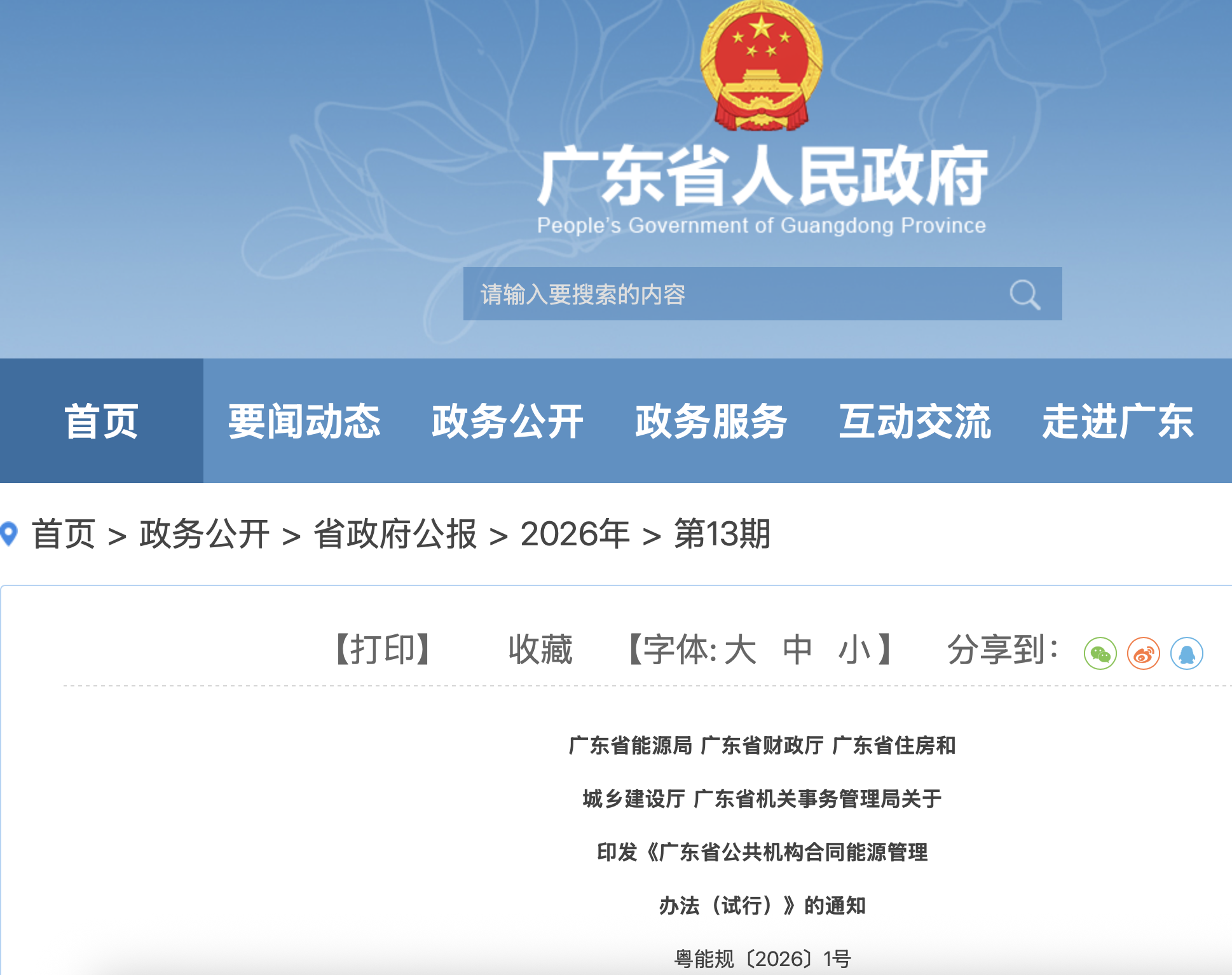 广东7月起实施EMC公共机构节能新规，照明节能改造迎来批量落地窗口期