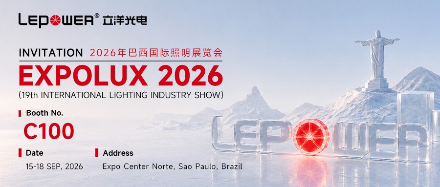展会预告：立洋光电诚邀您莅临2026巴西国际照明展C100展位！